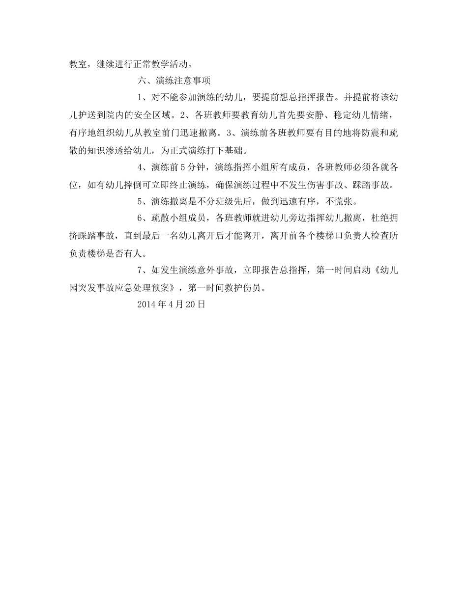 《安全管理应急预案》之幼儿园安全应急演练方案 _第2页