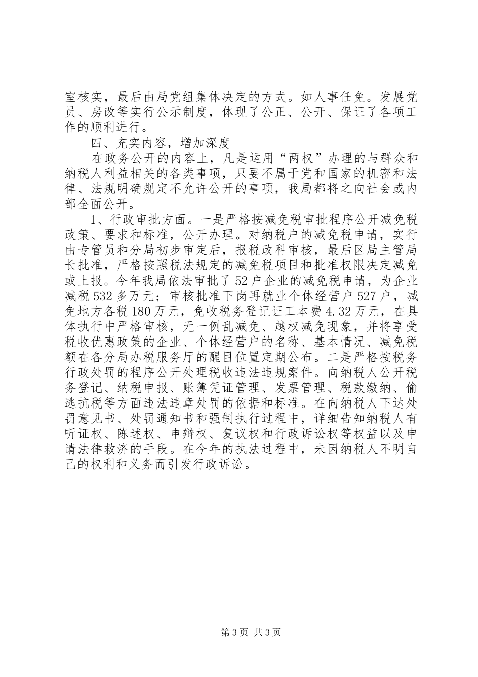 地税局政务公开工作总结税务工作总结_第3页
