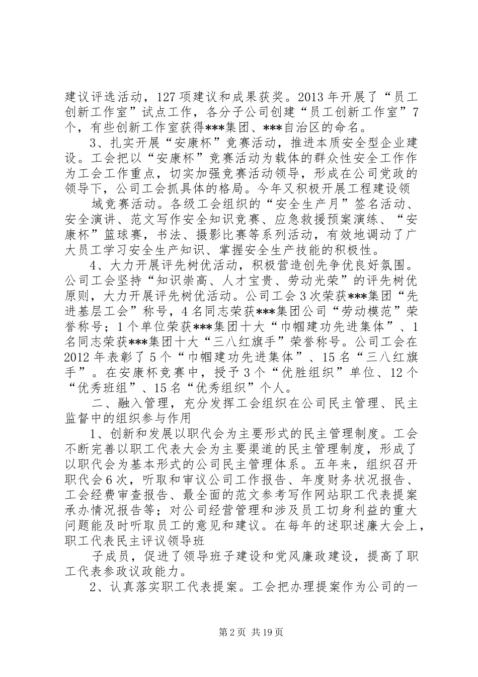 工会换届工作总结范文_第2页