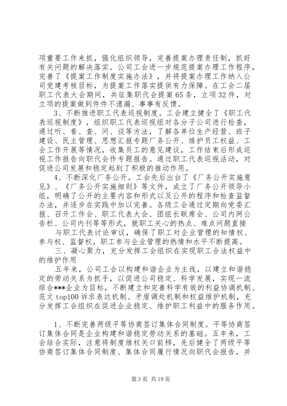 工会换届工作总结范文_第3页