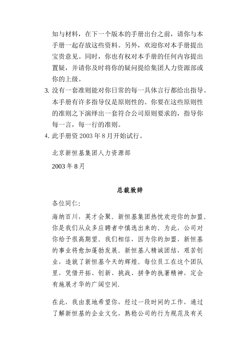 新恒基集团员工手册(doc 17)_第2页