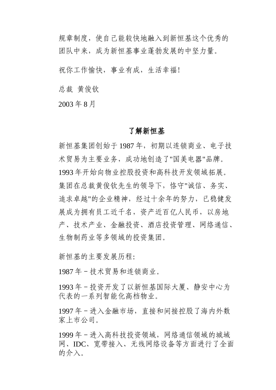 新恒基集团员工手册(doc 17)_第3页