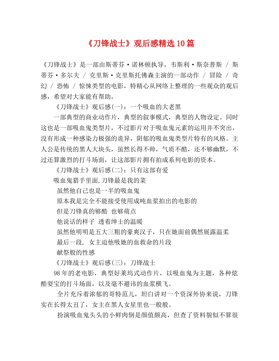 《刀锋战士》观后感精选10篇 _第1页