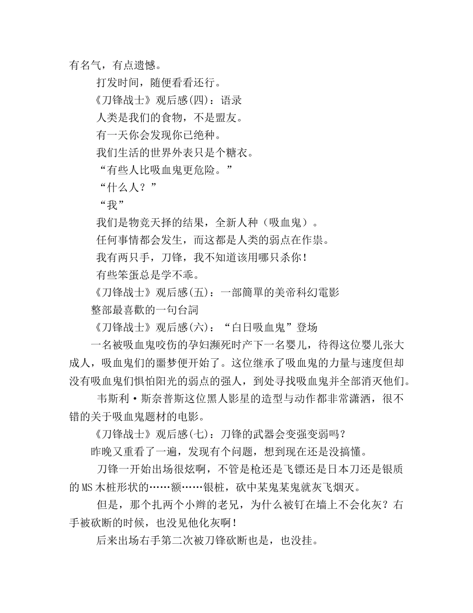 《刀锋战士》观后感精选10篇 _第2页