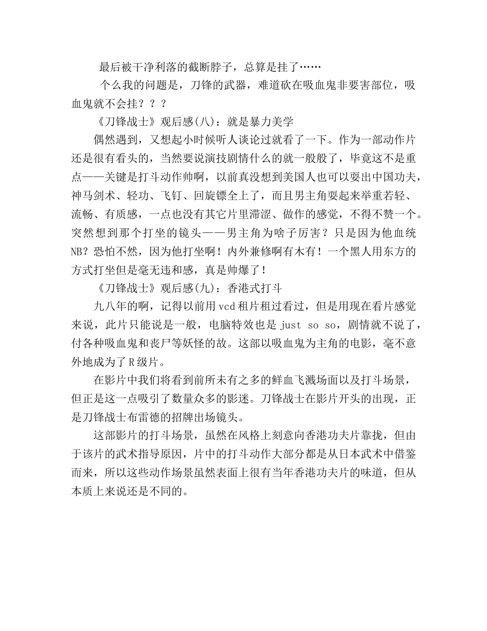 《刀锋战士》观后感精选10篇 _第3页
