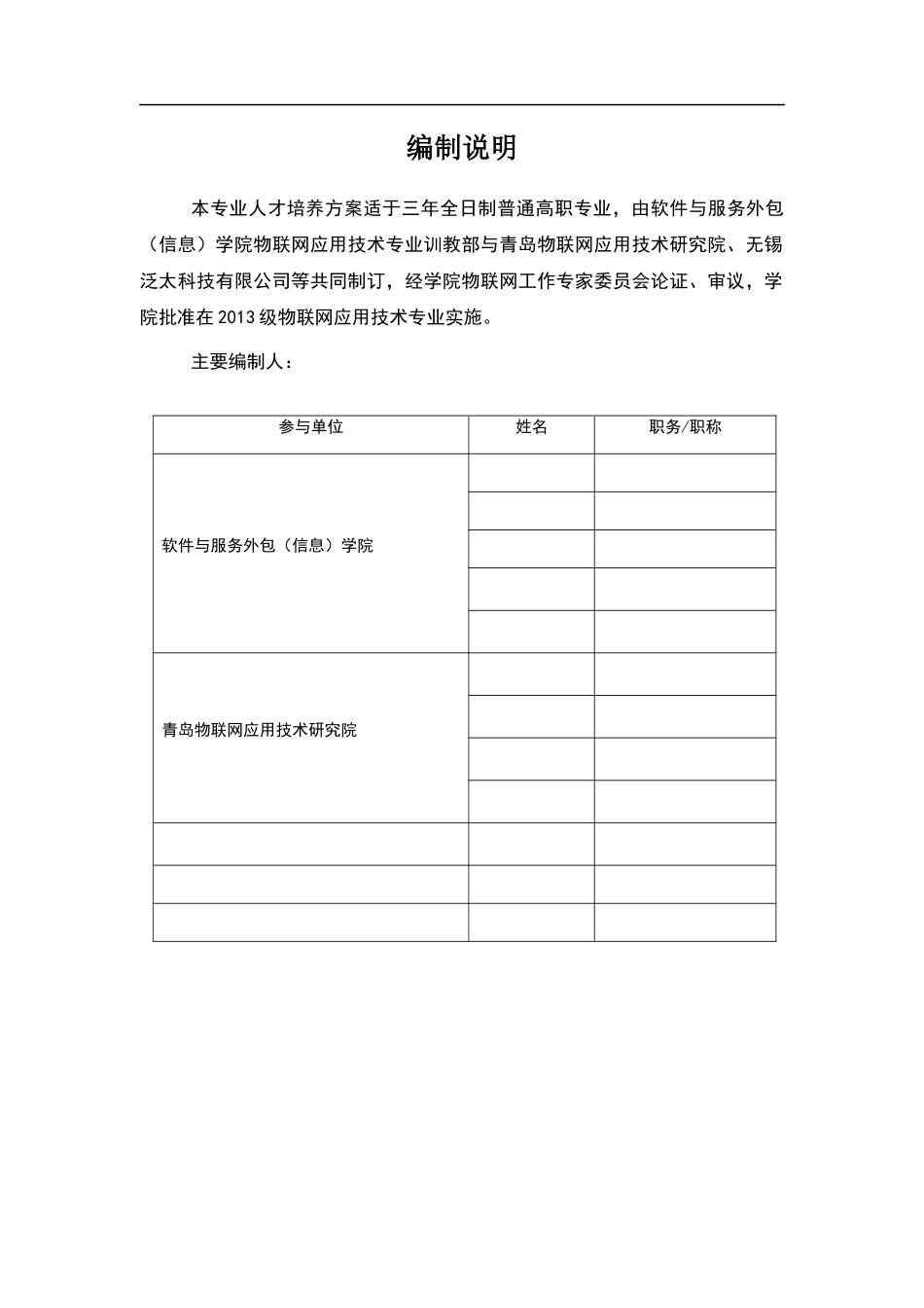 级物联网应用技术专业人才培养方案(DOC 39页)_第3页