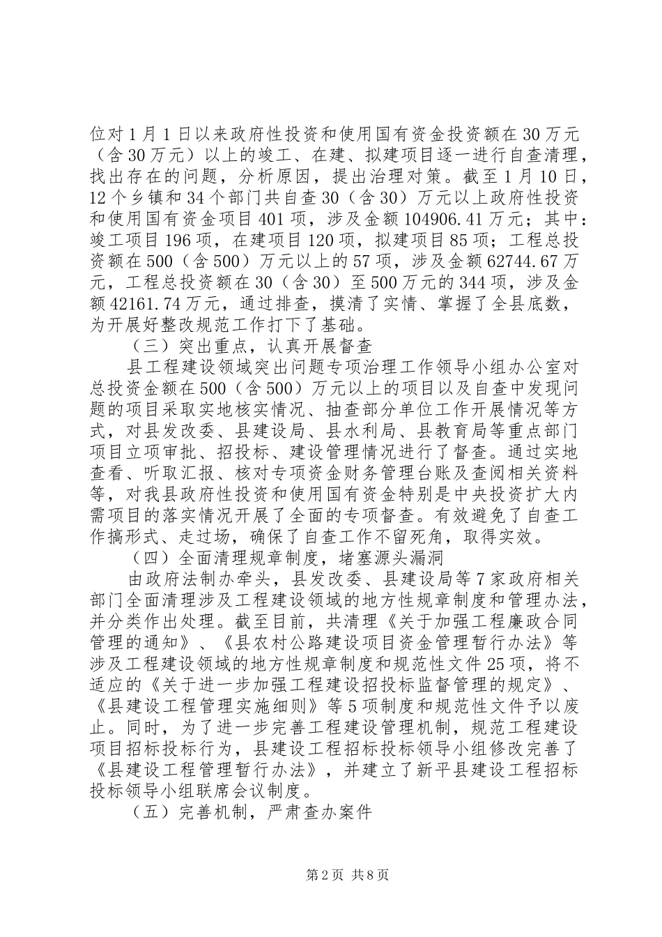 工程建设领域突出问题专项治理半年工作总结_第2页