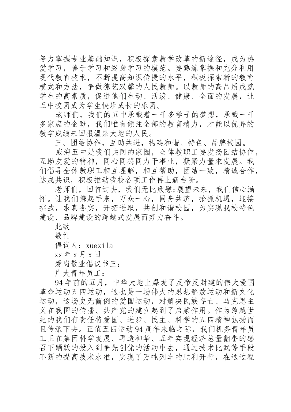 爱岗敬业倡议书范文(5)_第3页