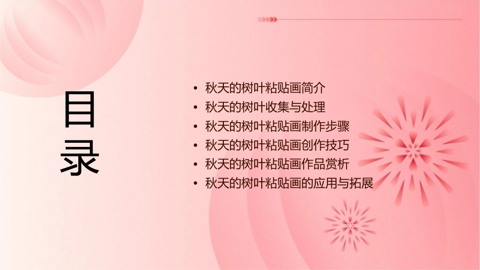美术秋天的树叶粘贴画课件_第2页