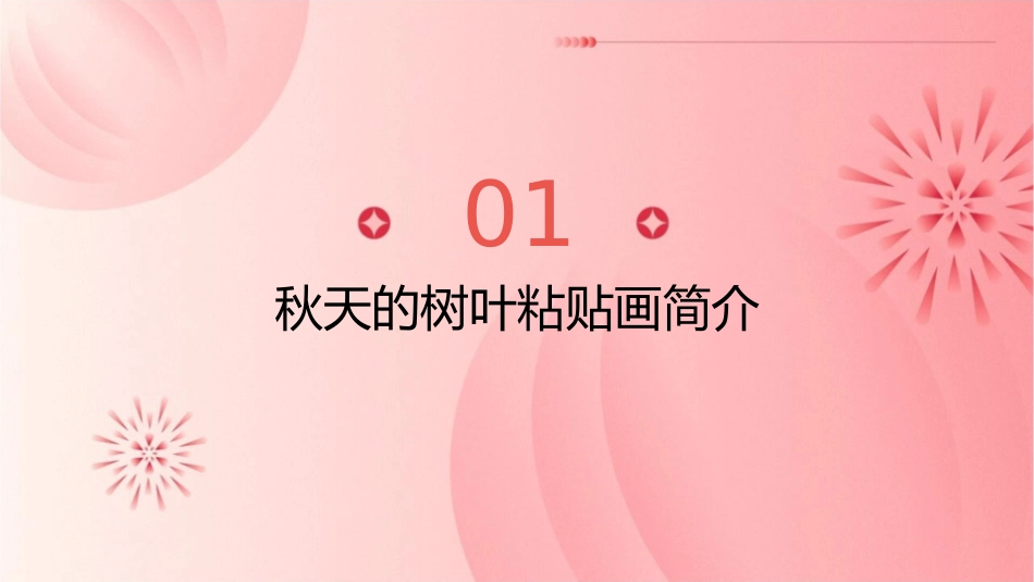 美术秋天的树叶粘贴画课件_第3页