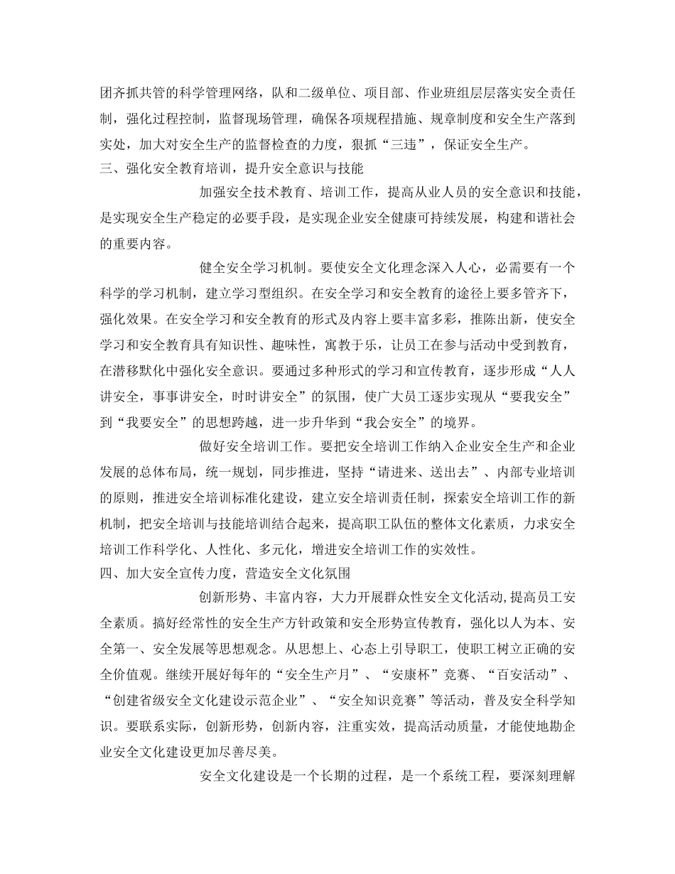 《安全文化》之推进安全文化建设   促进企业和谐发展 _第3页