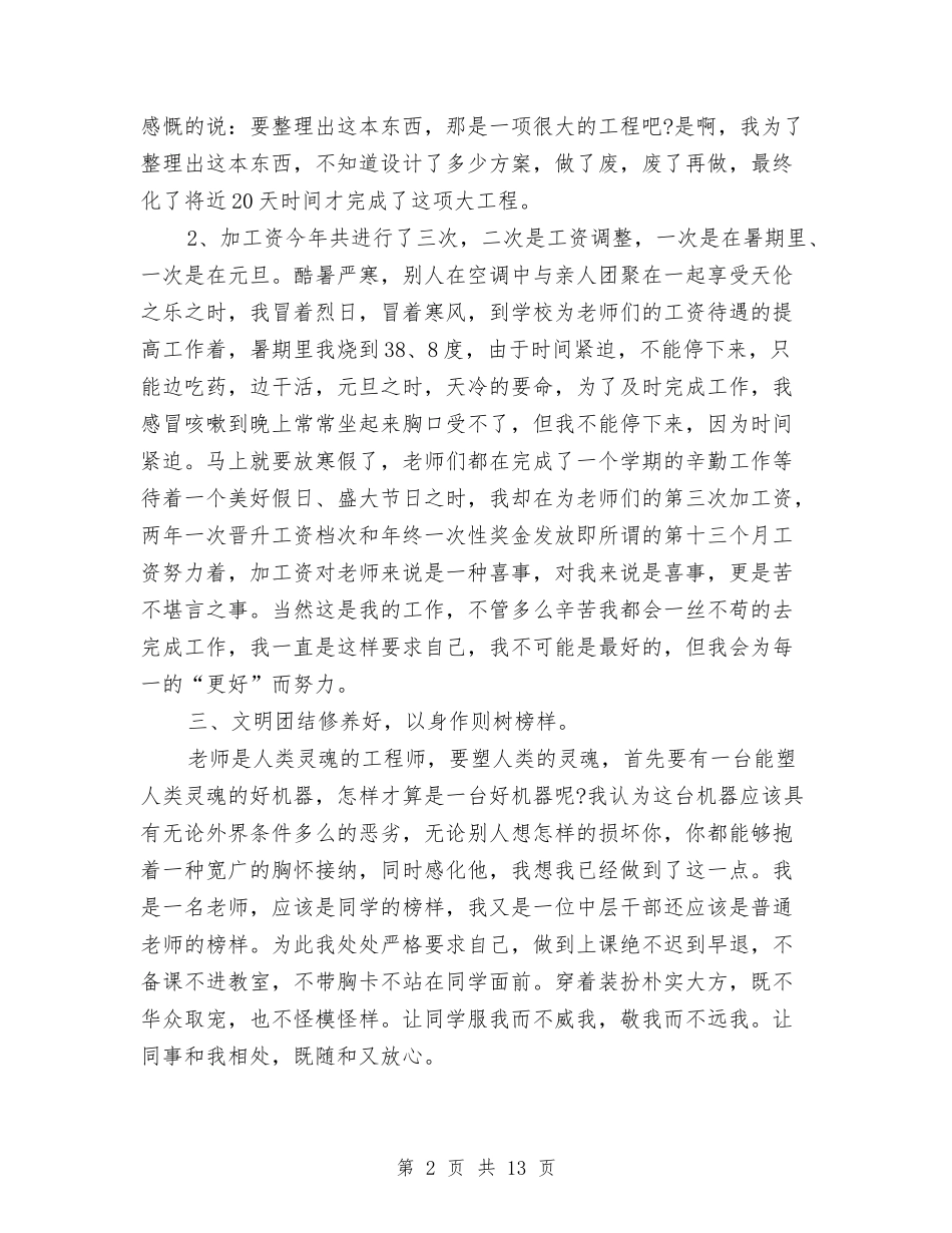 2024年人力资源部工作总结范文与2024年人力资源部年度工作总结汇编_第2页