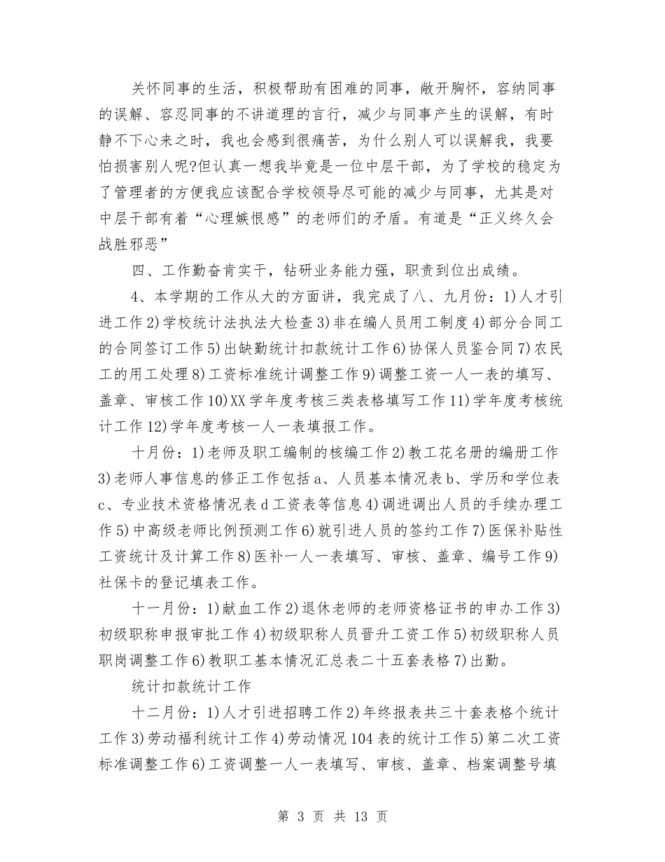 2024年人力资源部工作总结范文与2024年人力资源部年度工作总结汇编_第3页