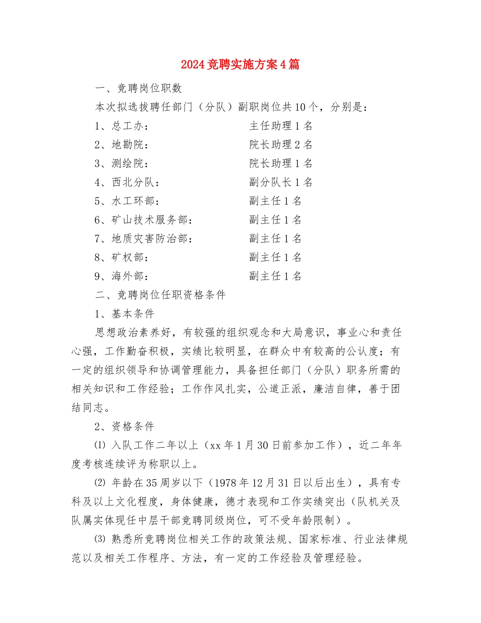 2024空调销售工作计划与2024竞聘实施方案4篇汇编_第3页