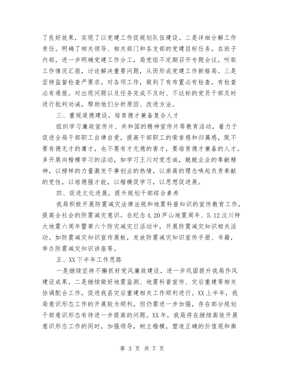 2024年上半年街道意识形态工作总结与2024年上半年计划生育工作总结汇编_第3页