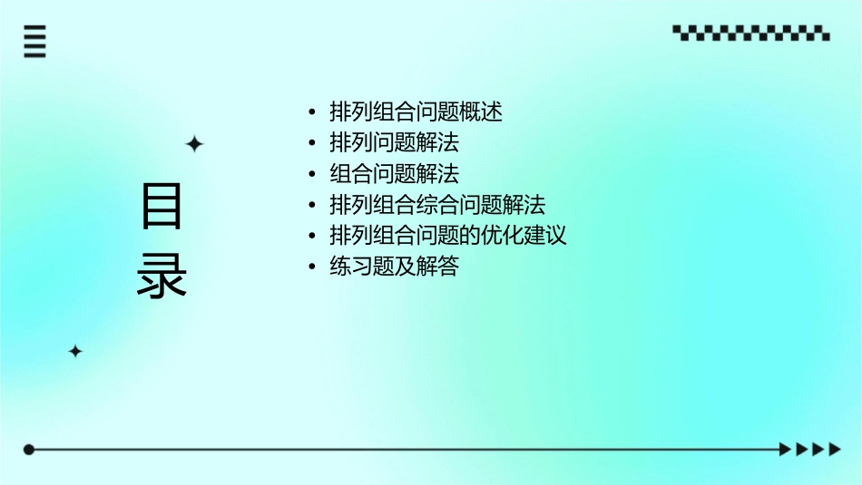 排列组合问题解法LJ课件_第2页