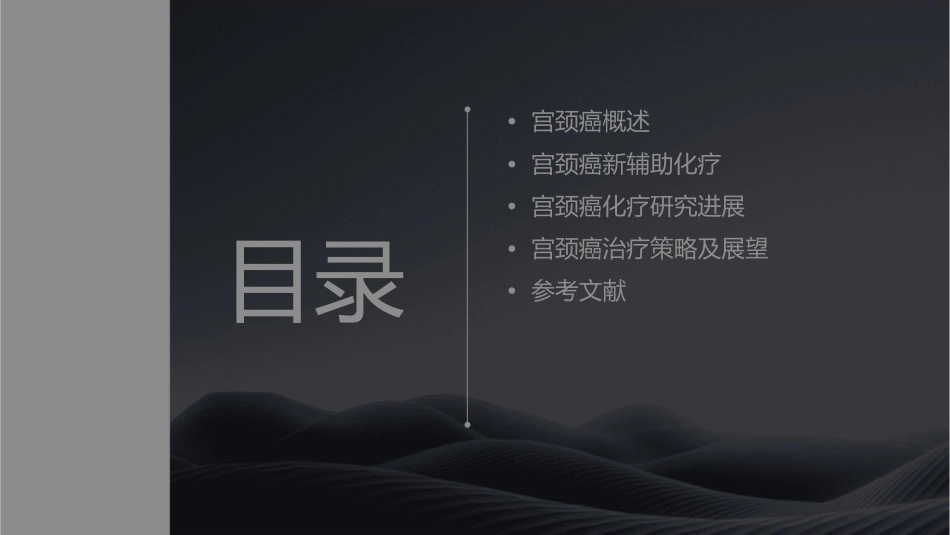 宫颈癌新辅助化疗及化疗研究进展课件_第2页