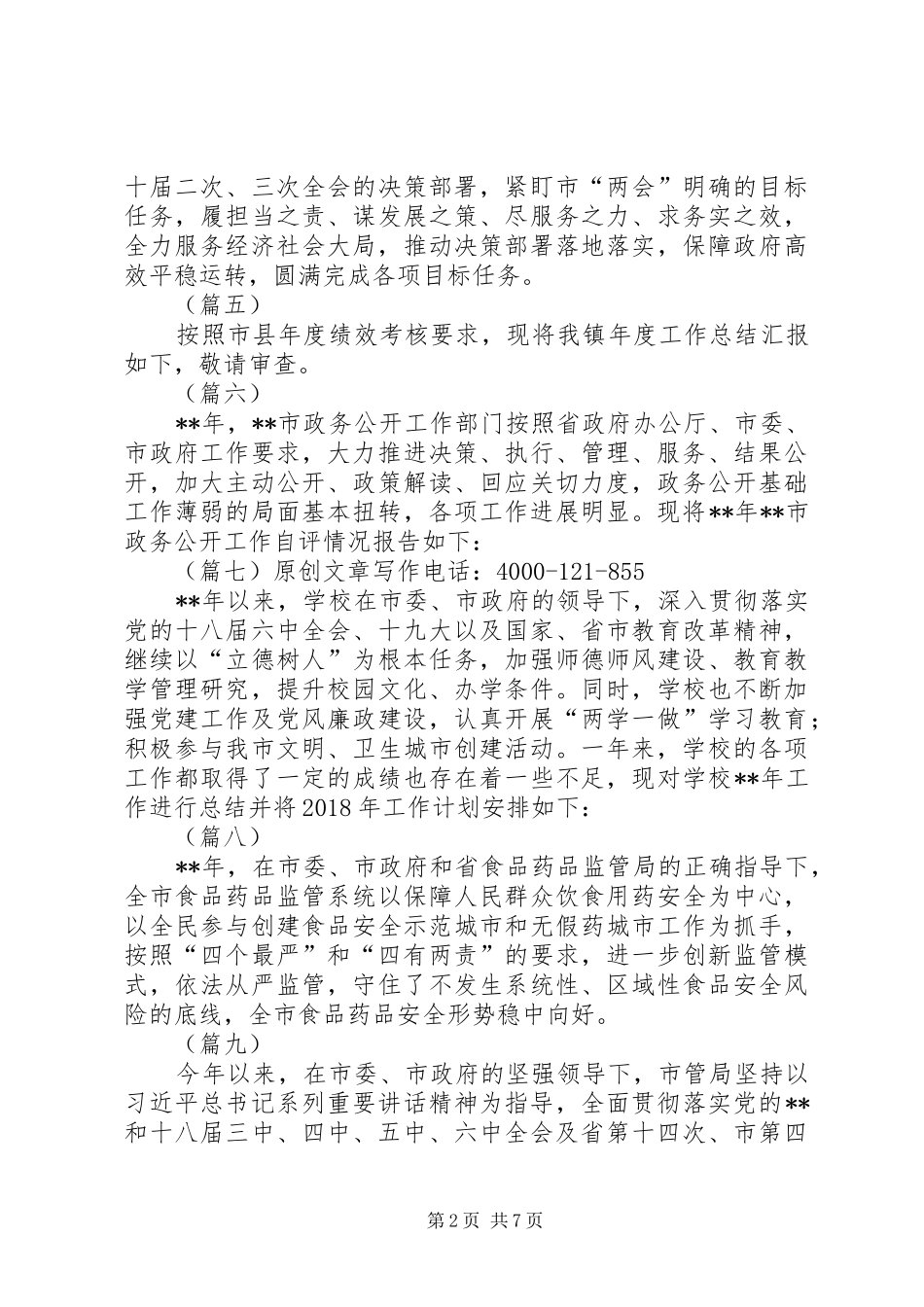 工作总结开头语大全（30篇）_第2页