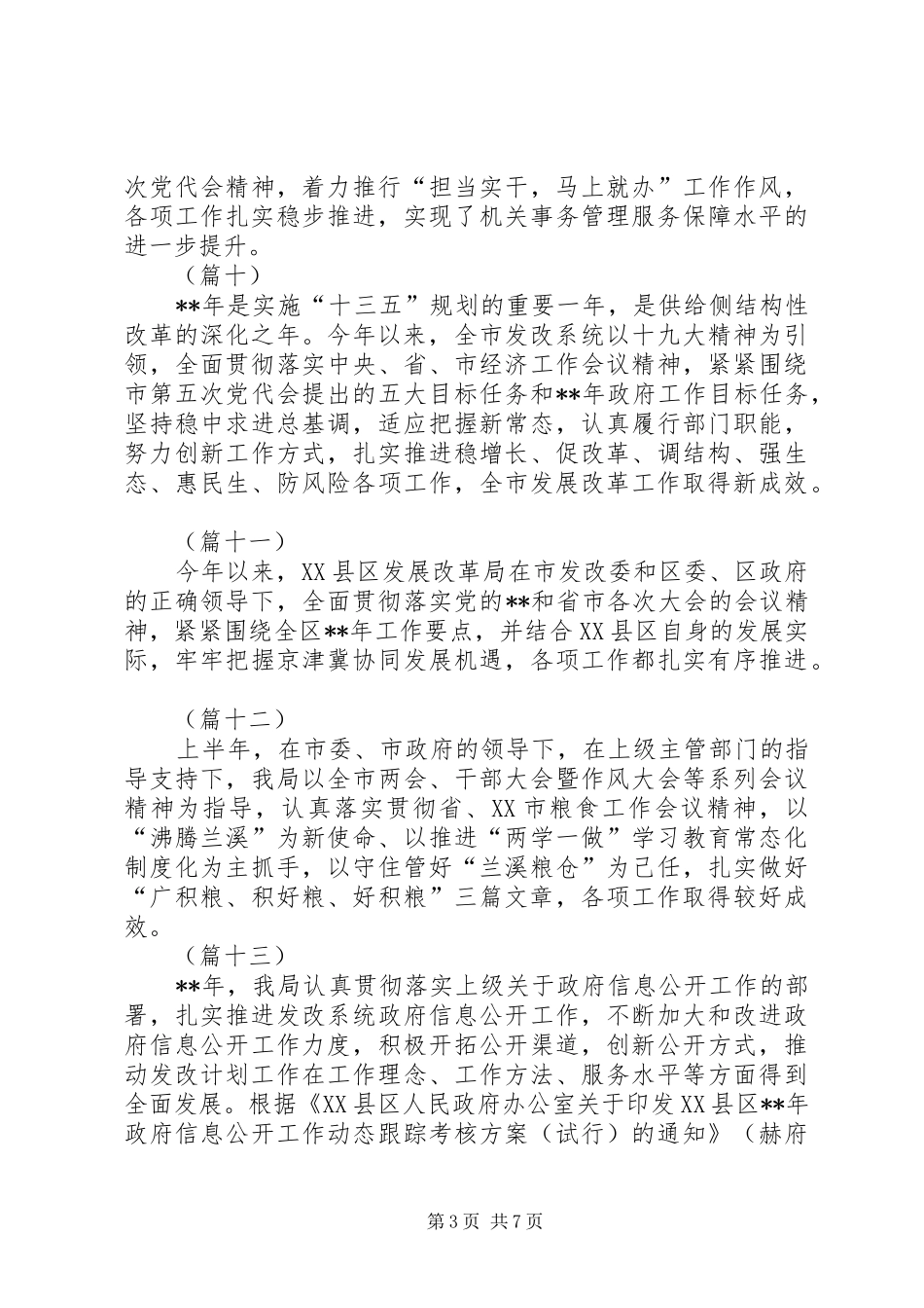 工作总结开头语大全（30篇）_第3页