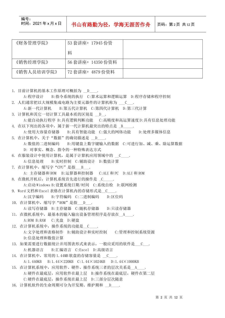 江苏省计算机职称理论考试试题_第2页