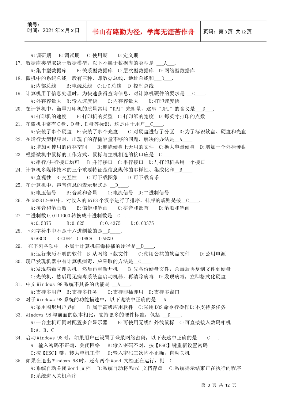 江苏省计算机职称理论考试试题_第3页