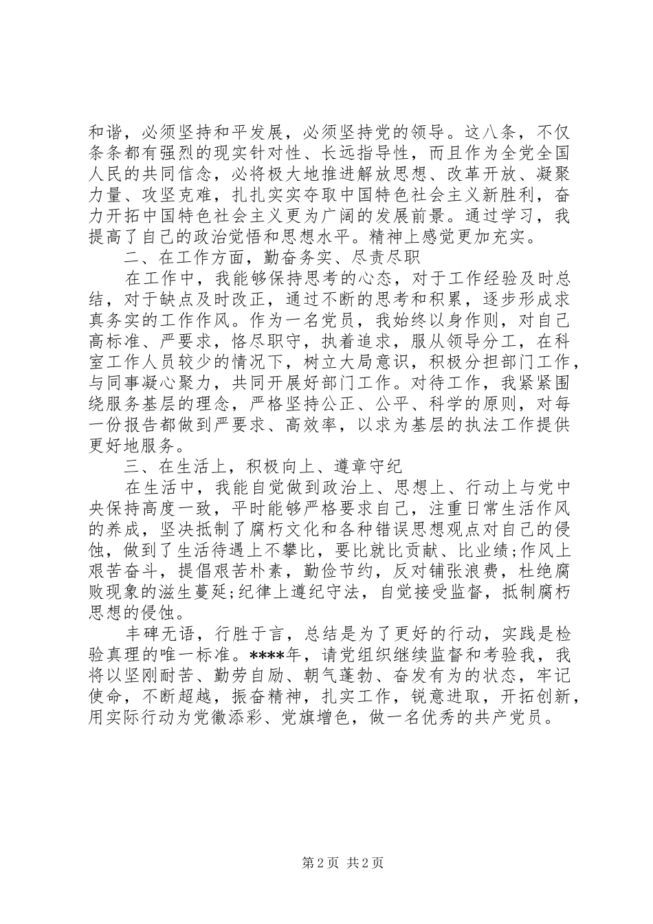 共产党员个人年终总结范文_第2页