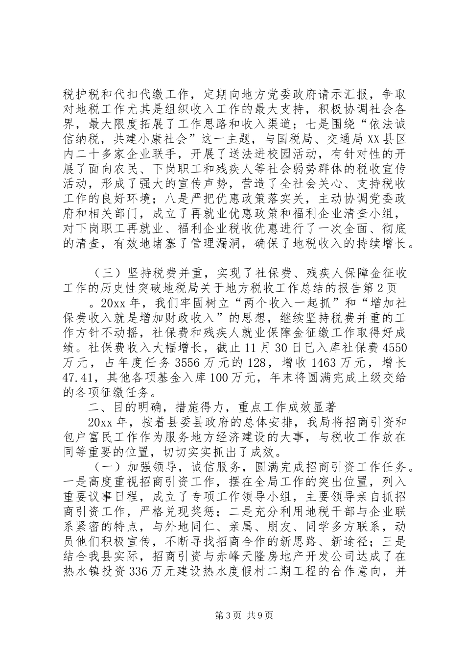 地税局关于地方税收工作总结的报告_第3页