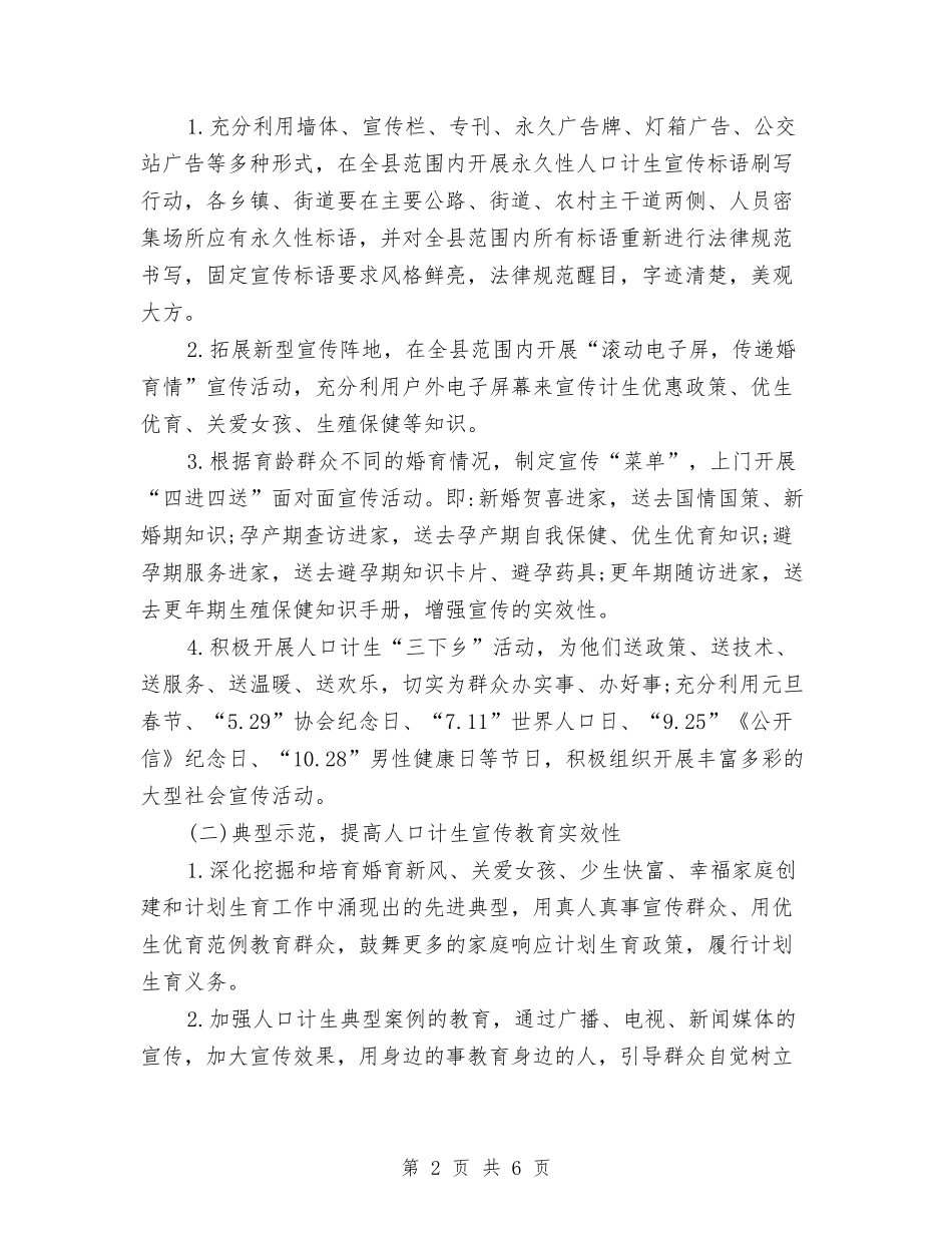 2024年社区计划生育工作计划结尾与2024年社区计划生育工作计划结尾1汇编_第2页