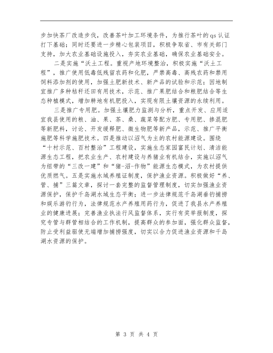 县农业局2024年度工作思路最新_第3页