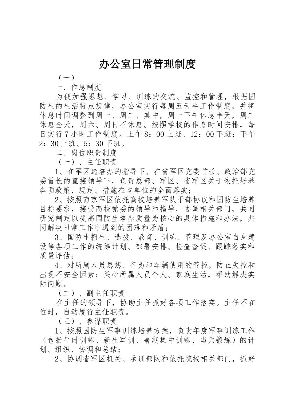 办公室日常管理规章制度 (19)_第1页