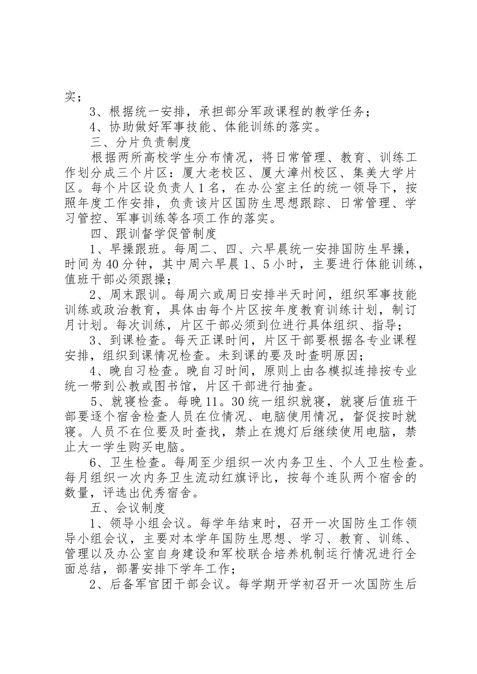 办公室日常管理规章制度 (19)_第3页