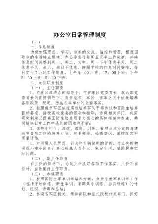 办公室日常管理规章制度 (19)