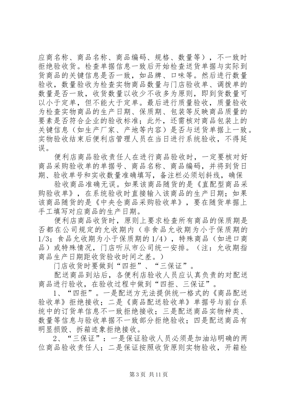 南阳石油分公司非油品业务经营管理规章制度(20年11)_第3页