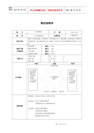 职位说明书－人力资源部