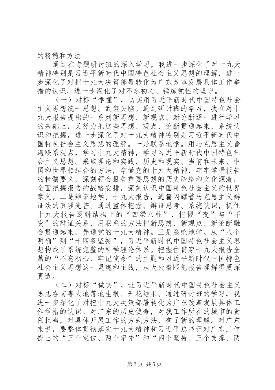 参加党的十九大精神专题研讨班学习总结_第2页