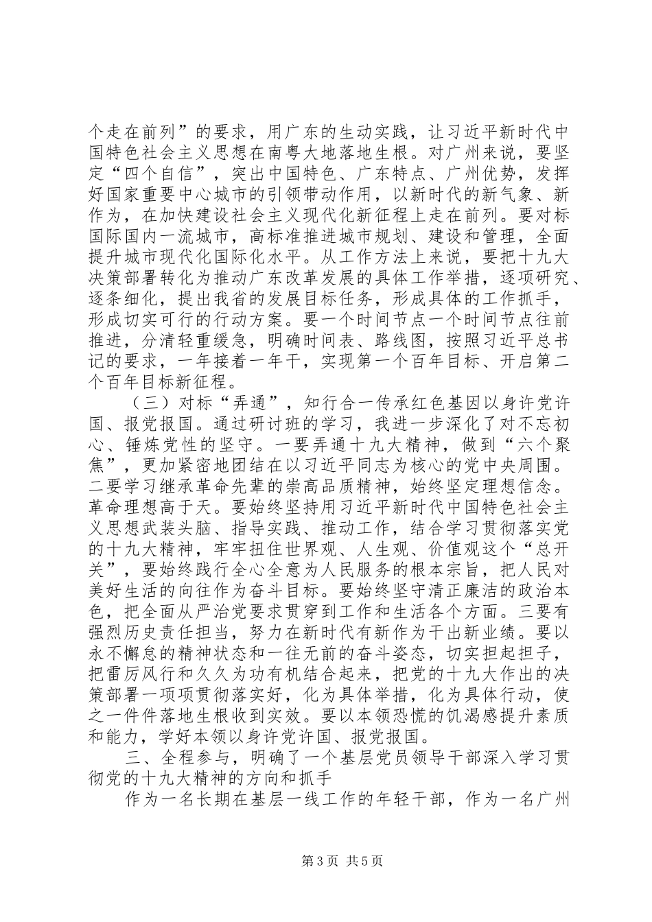 参加党的十九大精神专题研讨班学习总结_第3页