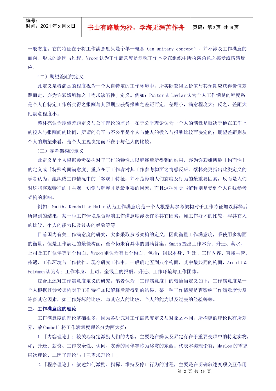 谈员工满意度调查的方法与步骤_第2页