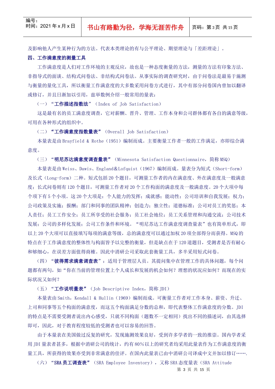 谈员工满意度调查的方法与步骤_第3页
