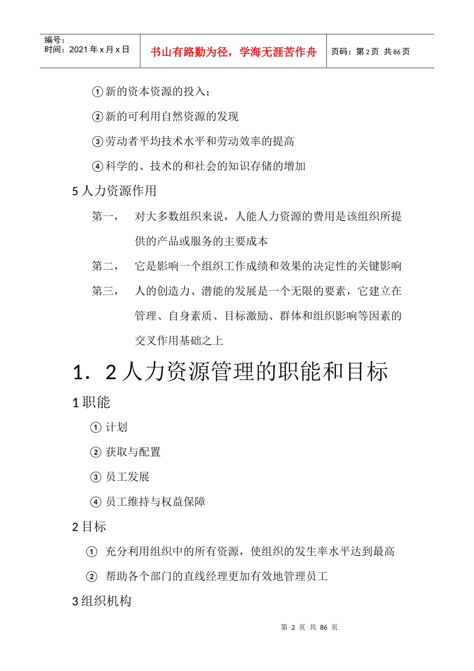现代人力资源管理培训教材_第2页