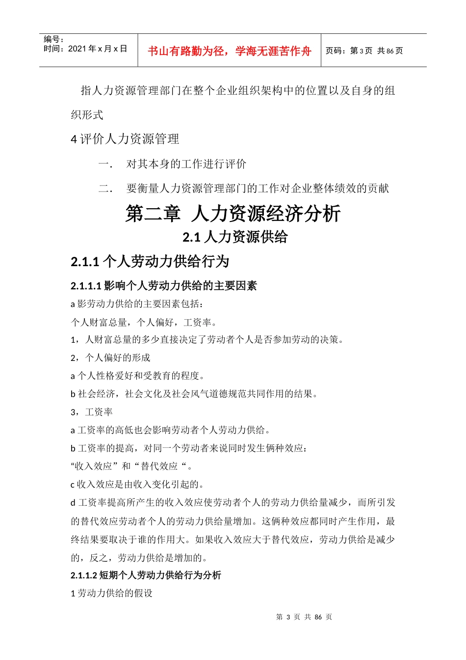 现代人力资源管理培训教材_第3页