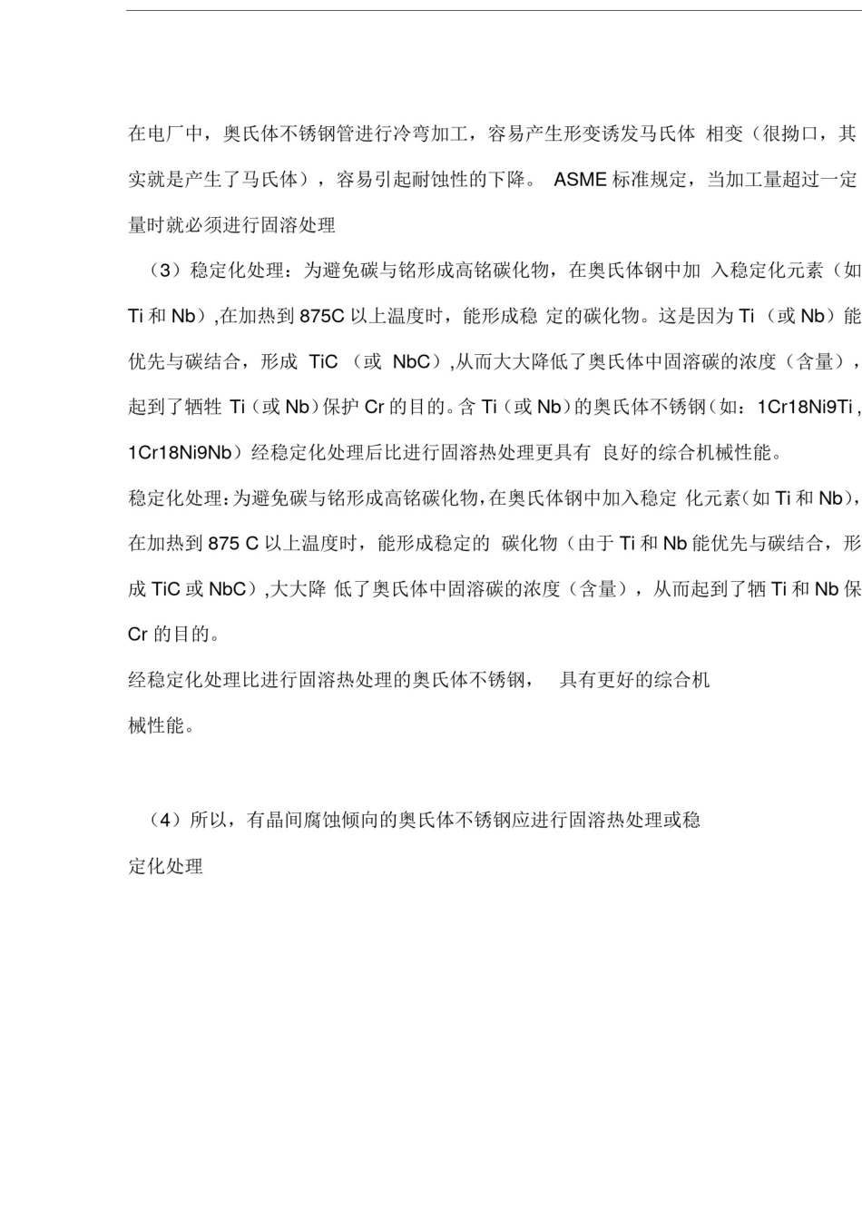 不锈钢热处理知识_第2页