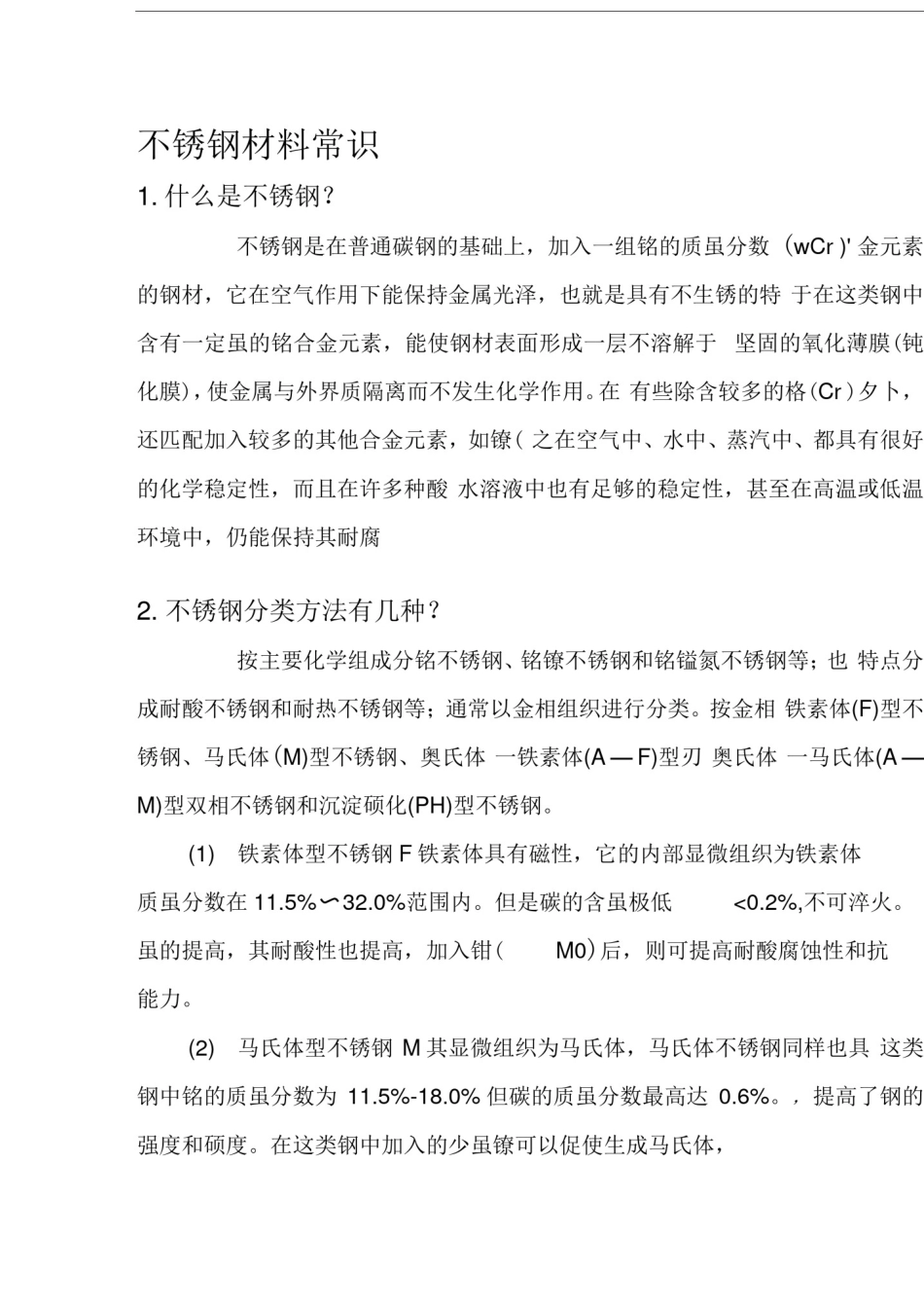 不锈钢热处理知识_第3页