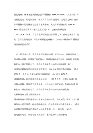 不锈钢热处理知识