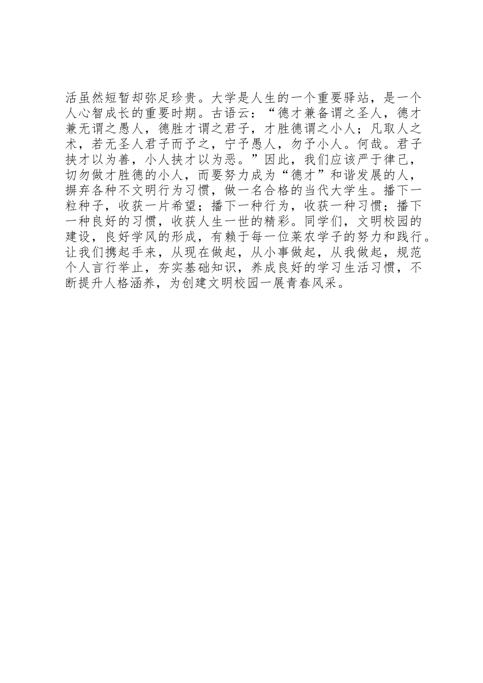 “提高自律意识，共建和谐校园”倡议书范文_第2页