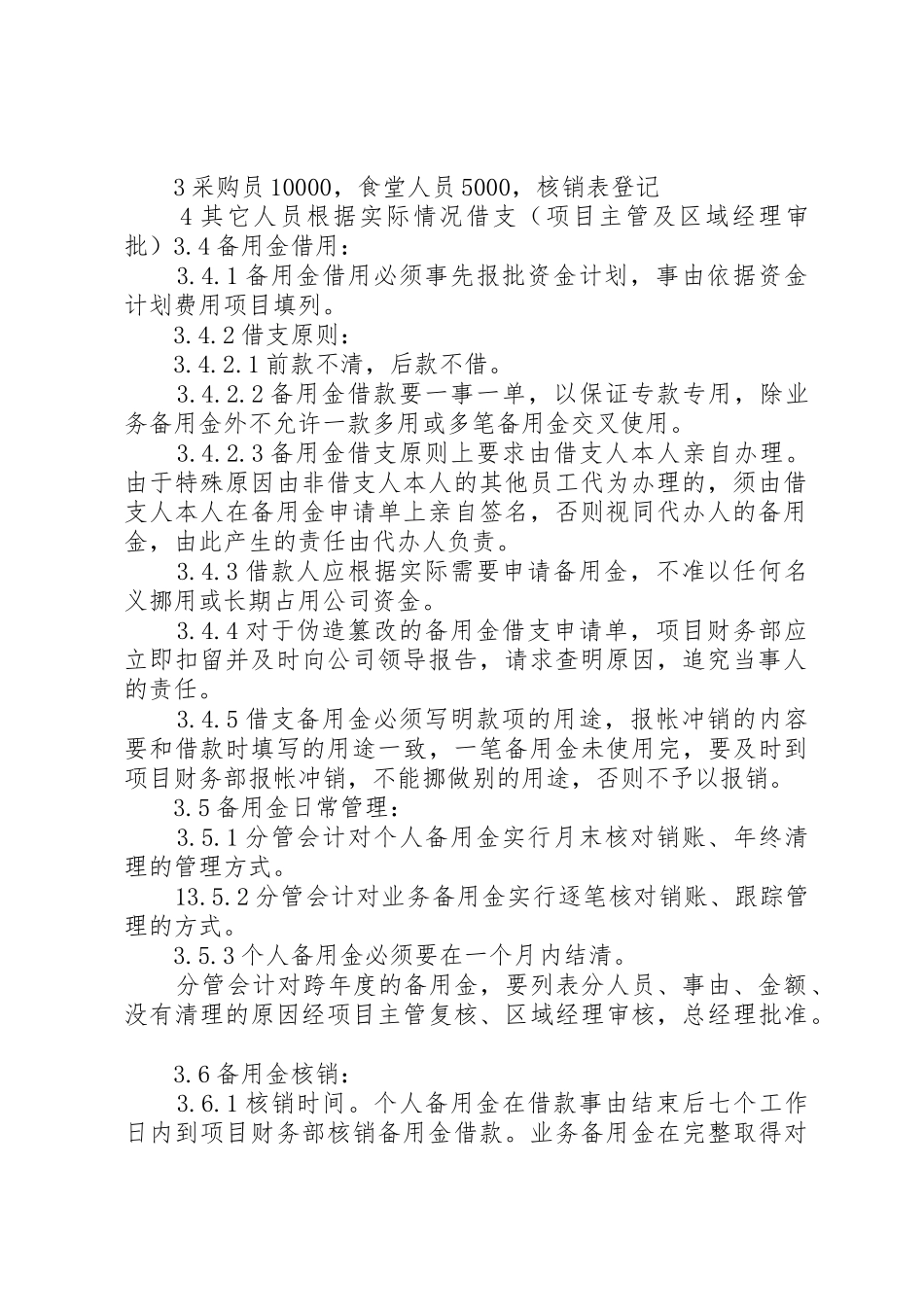 项目部备用金管理规章制度5篇_第2页