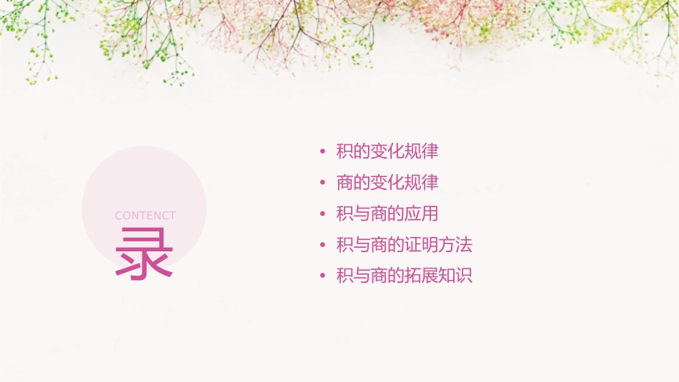 积的变化规律与商的变化规律课件_第2页