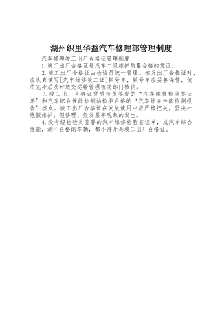 湖州织里华益汽车修理部管理规章制度 