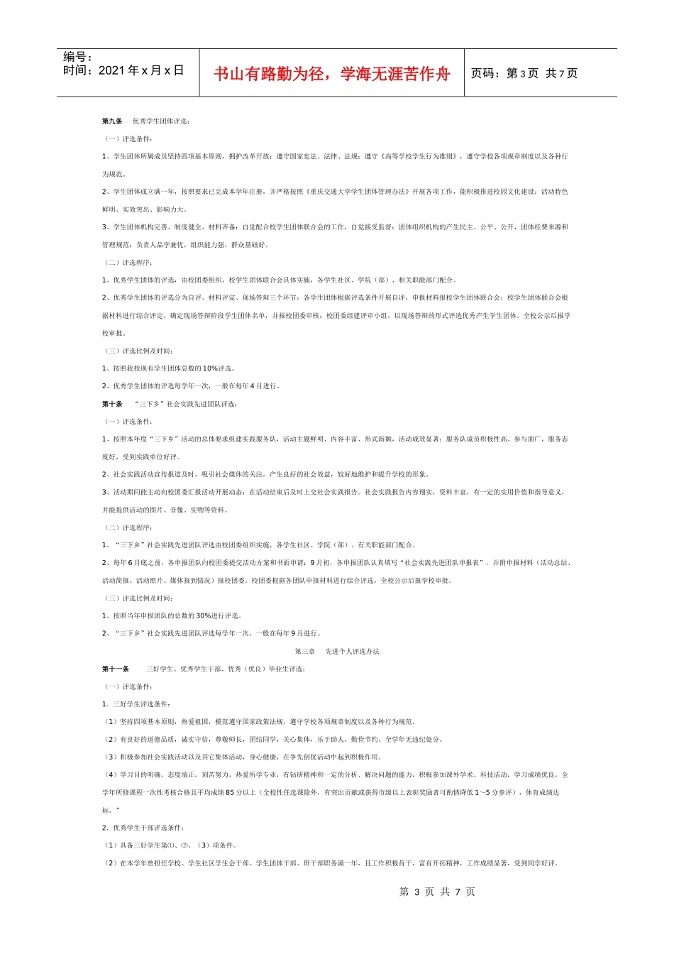 重庆交通大学学生奖励制度_第3页