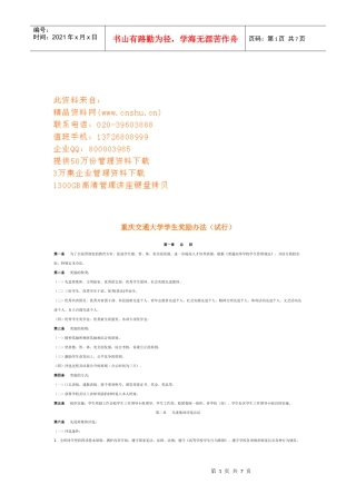 重庆交通大学学生奖励制度