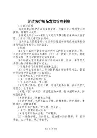 劳动防护用品发放管理规章制度 